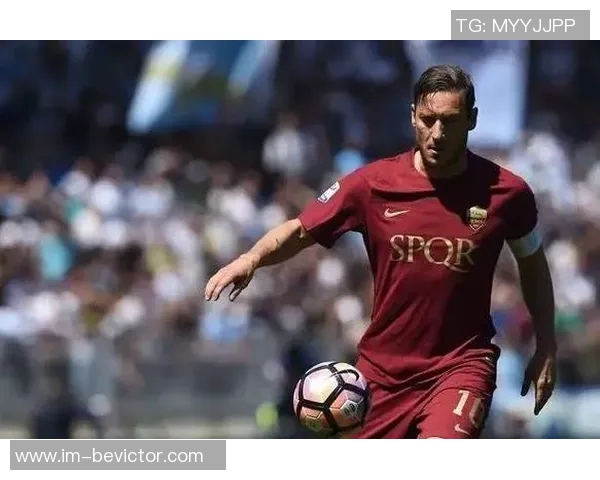 托蒂盛赞穆帅引领罗马重返巅峰再夺欧洲奖杯荣耀