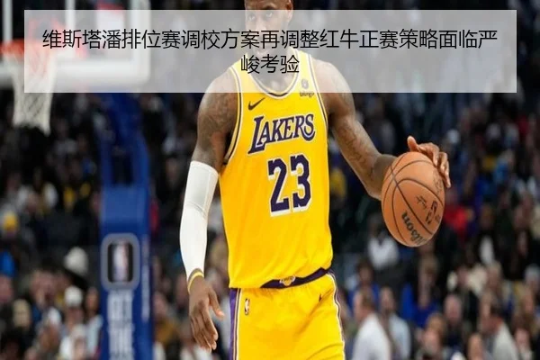 维斯塔潘排位赛调校方案再调整红牛正赛策略面临严峻考验